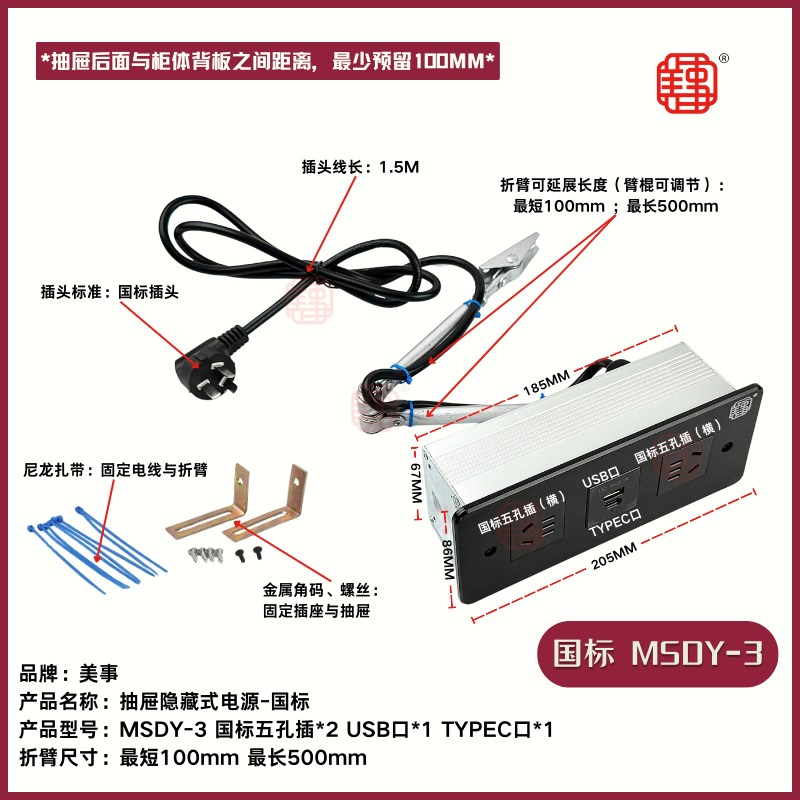 美事抽屉内部伸缩杆隐形嵌入式隐藏折Q叠电源USB插座