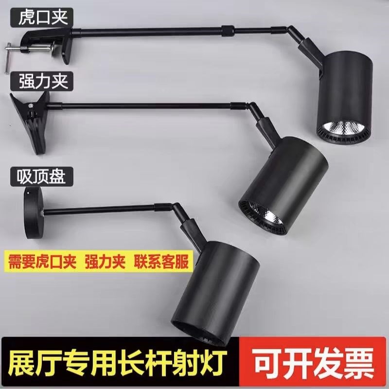 夹子射灯明装led长臂射灯展会展览长杆桁架R广告画展婚庆射灯