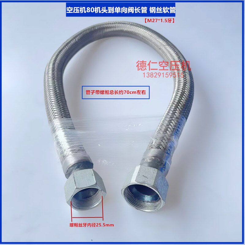 0.67/8 0.9/8活塞空压机机头连接过气铝管冷却散热管 M27钢丝软管