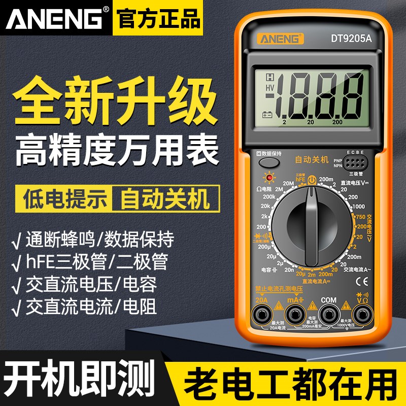 DT9205A新款高精度数字万用表电工维修多功能智能防烧家用万能表