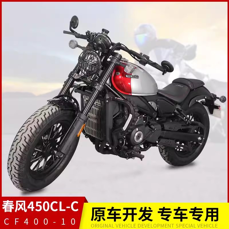 适用春风450CLC摩托车边箱侧箱CF400-10护杠保险杠上Z挡风挡泥板