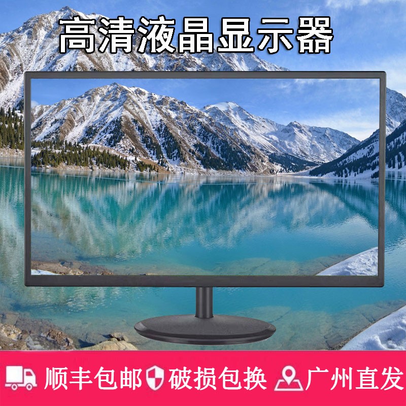 全新高清19寸台式电脑显示器19/20/22/27英寸监控液晶屏幕可挂墙