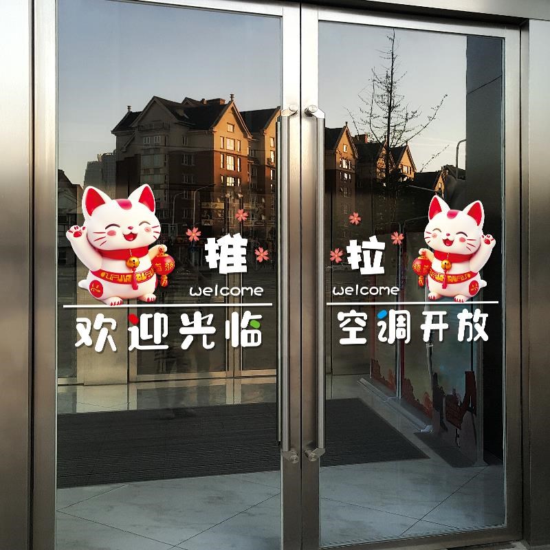 创意欢迎光临玻璃门贴纸饭店服装店奶茶餐饮饭店装饰正在营业贴画