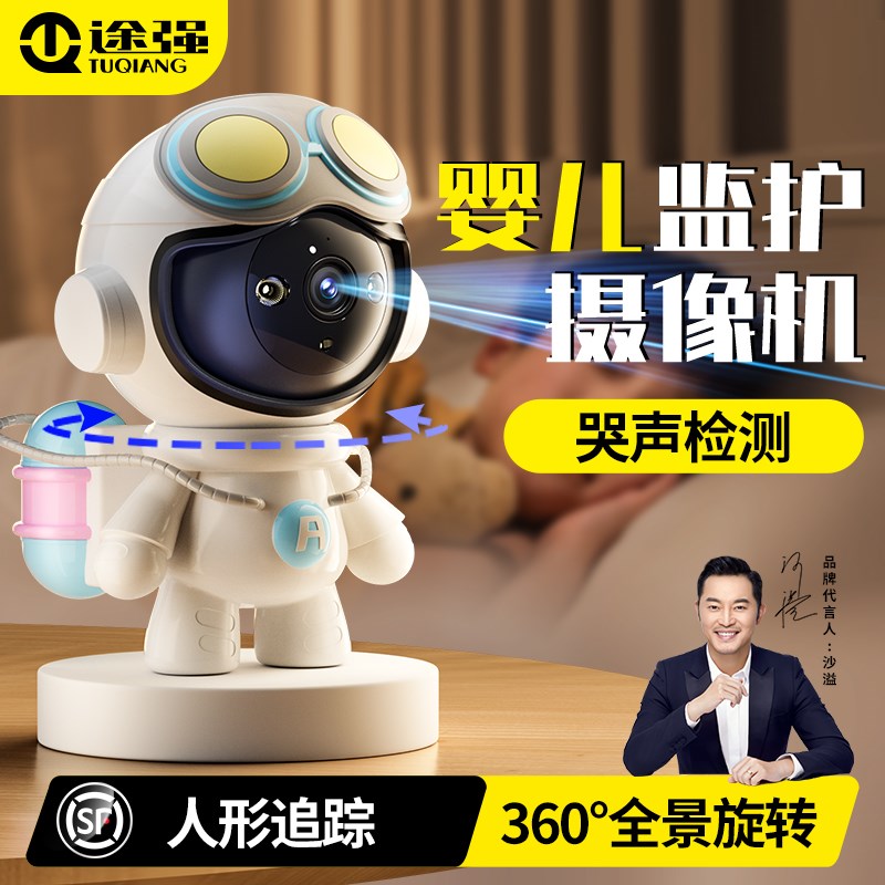 途强摄像头宝宝看护哭声监护婴儿监控家用手机远程36Y0无死角高清