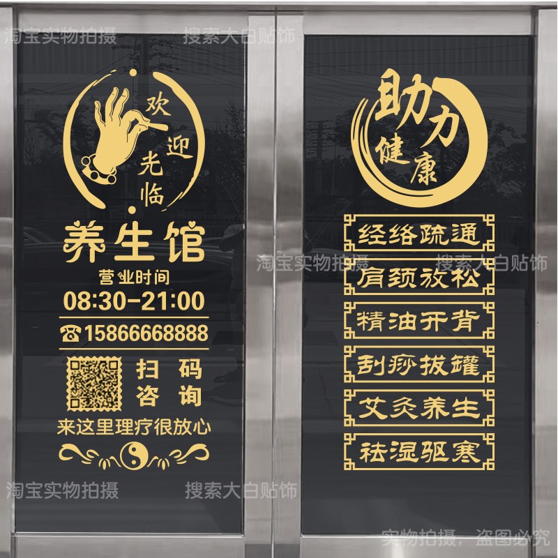 中医推拿养生馆美容院玻璃门贴纸艾灸理疗按摩店项目橱窗广告贴字