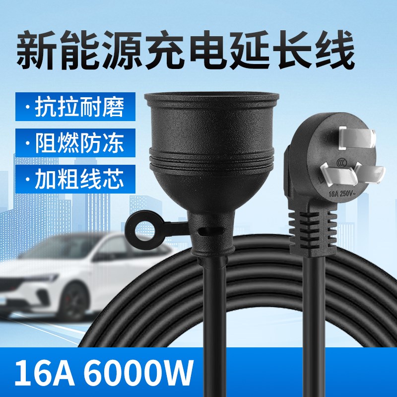6平方加粗线适用比亚迪新能源电动汽车充电延长线16AY插座防水插