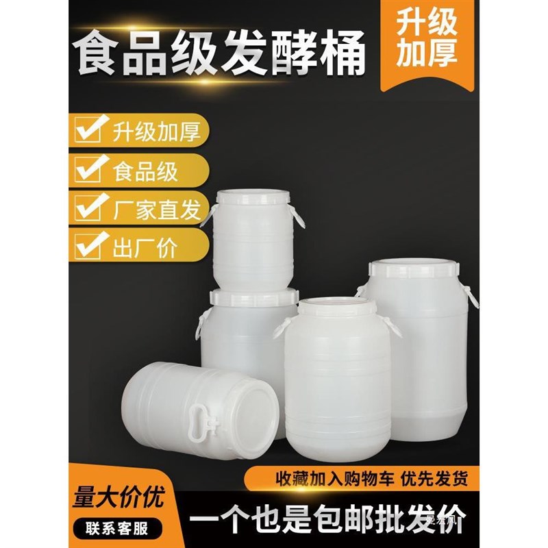 发酵桶塑料桶圆桶大水桶工业化工桶F密封桶大号储水桶酵素桶家用