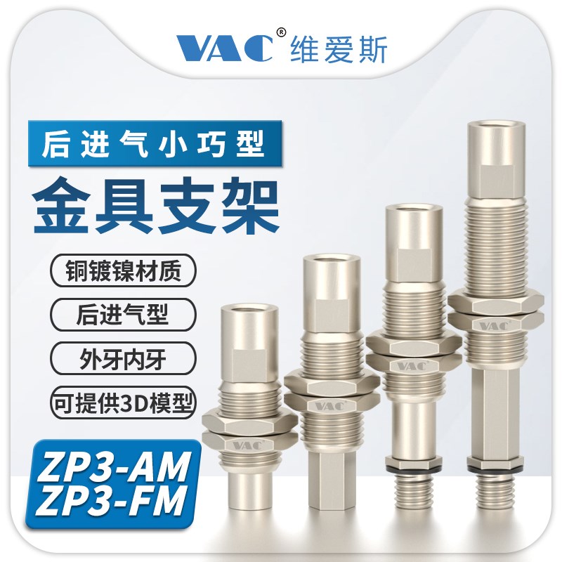 气动机械手ZP3-FM/AMt系列行程3/6/10可选防旋转后进气型内牙外牙