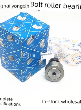 上海永星 KR22/kCF10螺栓型滚轮滚针轴承外径22螺纹M10*1.25带螺