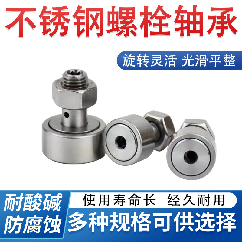 不锈钢凸轮轴承螺栓滚针滚轮轴r承 SCF 5 6 8 10 12 16 18 随动器