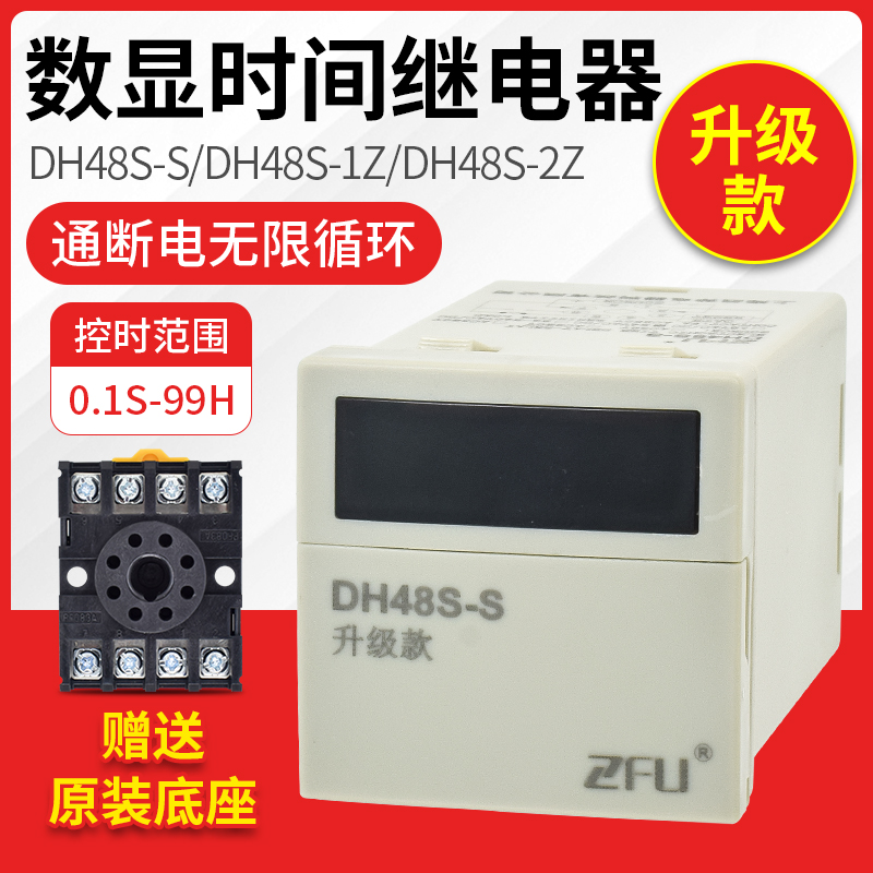 DH48S-S数显时间继电器 可调 220V B24 12V  DH48S-1Z 2Z通电延时