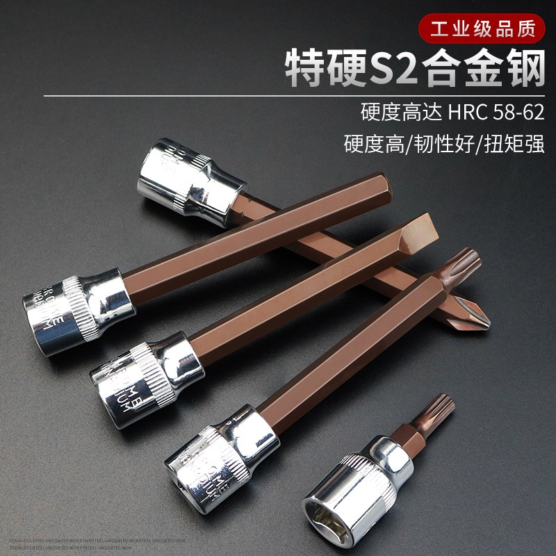 内六角套筒S2内六方套o筒批头3/8中飞内6角套筒头加长旋具套筒扳