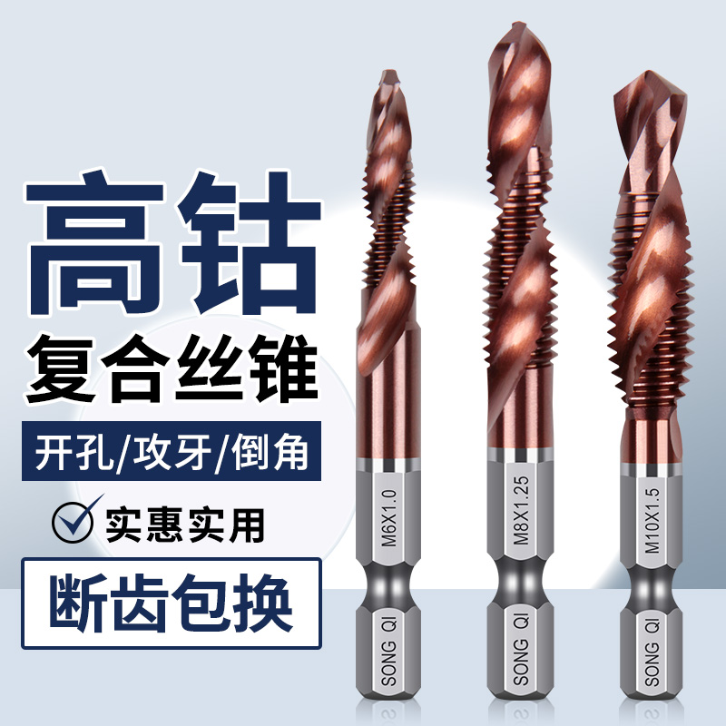 含钴钻攻复合丝锥一体不锈钢开y丝攻丝钻头丝攻开牙器自攻螺丝钻