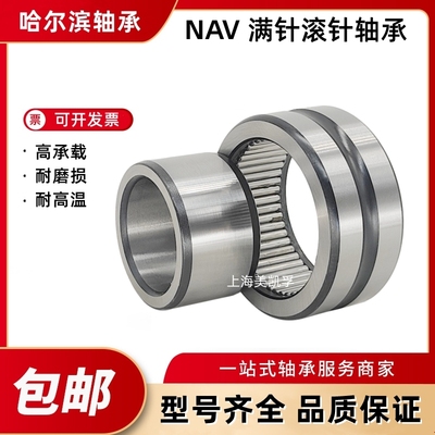 NAV满针滚针轴承4074113 4074114 4074115 4074116 4074Z117内外