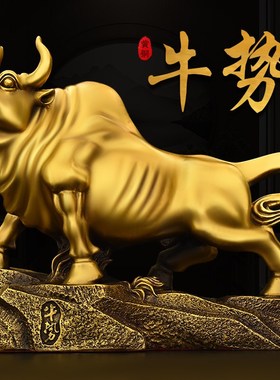 铜牛摆件纯铜牛势生肖牛气冲天抬头牛家居办公R室桌装饰大号旺市
