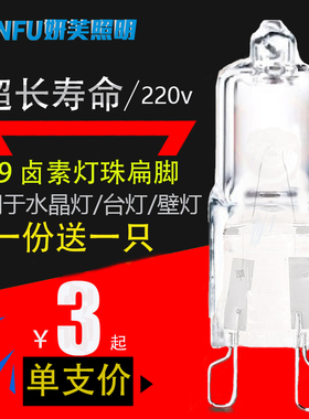 g9灯珠磨砂22i0v卤素灯珠插脚水晶灯20W40W台灯壁灯卤钨灯泡小插
