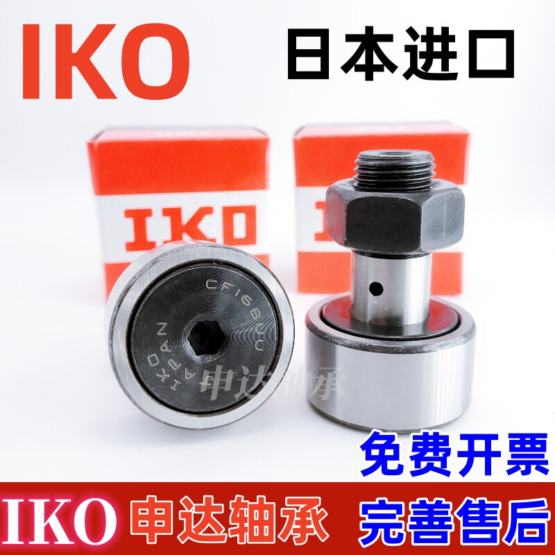 进口IKO螺栓滚g轮滚针轴承CF3 4 5 6 8 10 12 16 20 18 24 30B-1