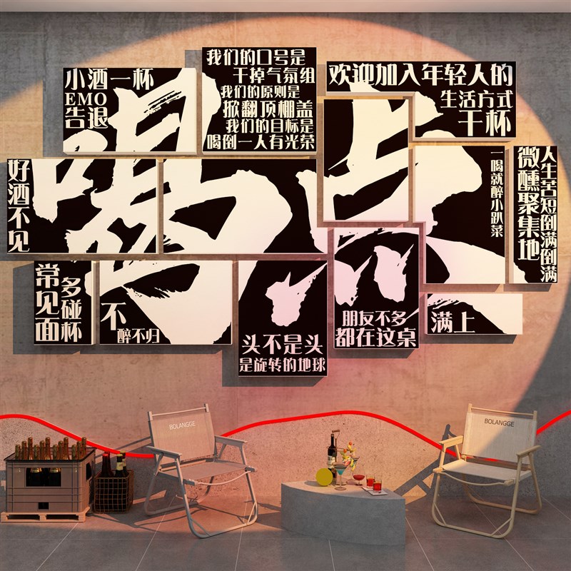 网红互动打卡拍照区布置清吧小酒馆墙面K装饰品场背景烧烤店工业