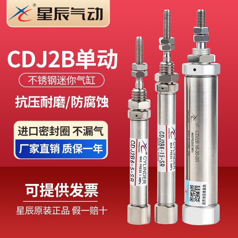 星辰气动小型不锈钢笔形迷你气缸PB单动尾部进气CDJ2B6/10/16-10S