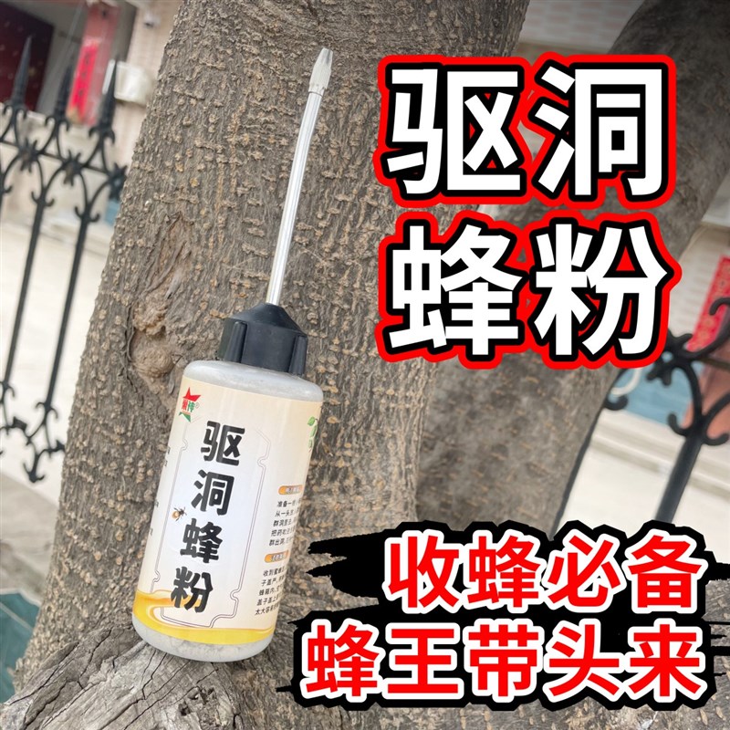驱洞蜂粉蜜蜂粉诱蜂收蜂蜂箱专收树洞夹缝户Z外蜜蜂蜂王