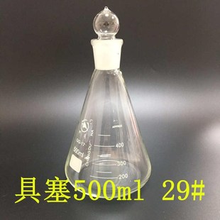 100 150L 蜀牛 500 定碘量瓶烧瓶 250 1000m 玻璃具塞三角烧瓶