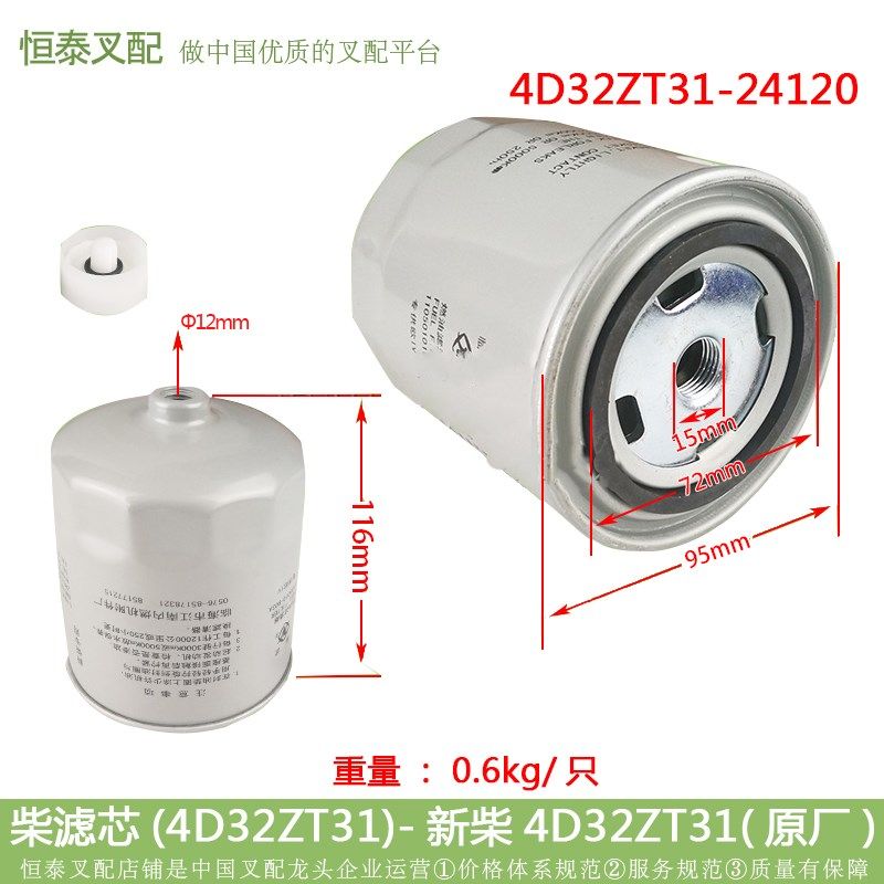 发动机配件柴油格柴油滤清器柴油滤芯 柴滤芯4D32ZT31)新柴原厂