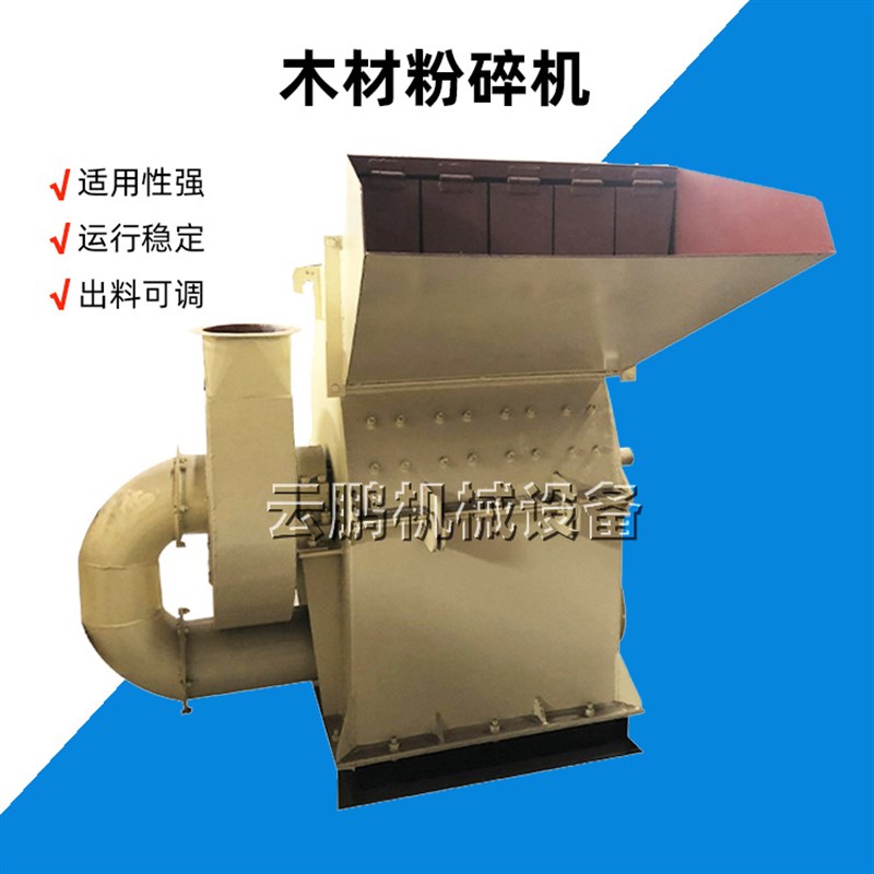 杨木梧桐目粉碎机板皮树杈粉碎机木块硬质木片破碎机废模板木屑机