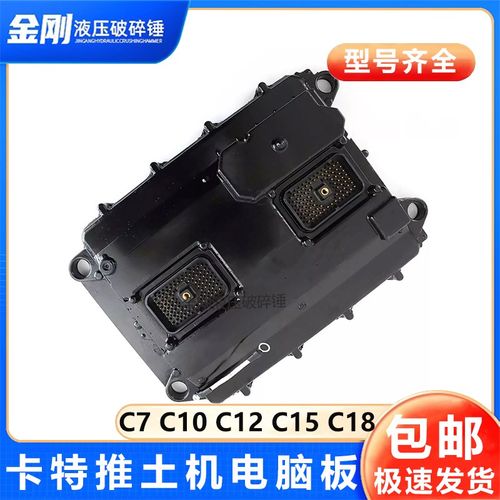 适用于卡特D5N D6N推土机发动机电脑板船用发动机C7 C-12 C15 C18