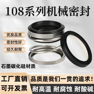 108-20/25/30/35-60管道离心泵水封 碳化硅石墨丁腈水封水泵配件