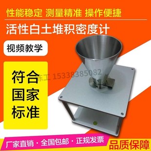 食品添加剂活性白土堆积密度测定仪工业过氧碳酸钠堆积密度计