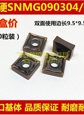 耐卡罗小四方形数控刀片SNMG090304/090308合金刀粒 钢件/不锈钢