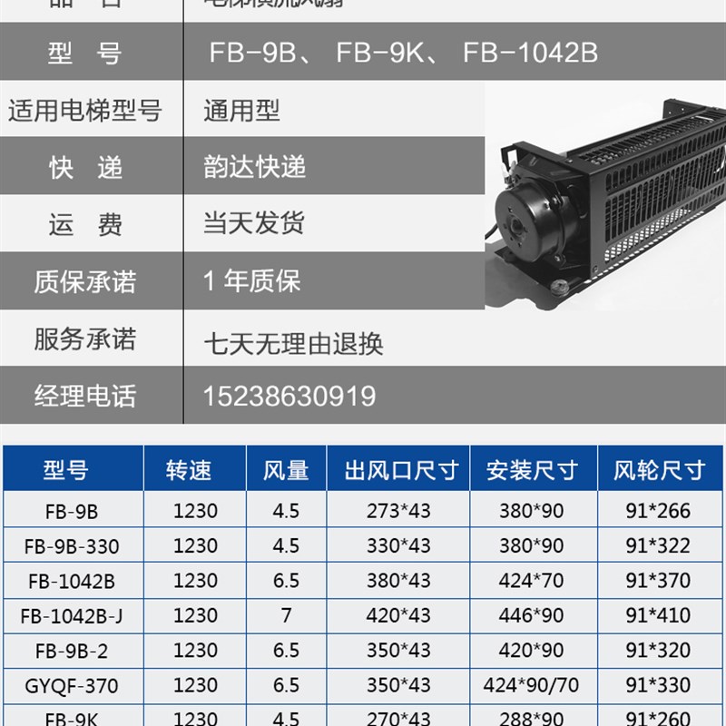 FB-9B电梯横流风扇轿厢风机330通力FB-1042BM排气扇QF-200电梯配