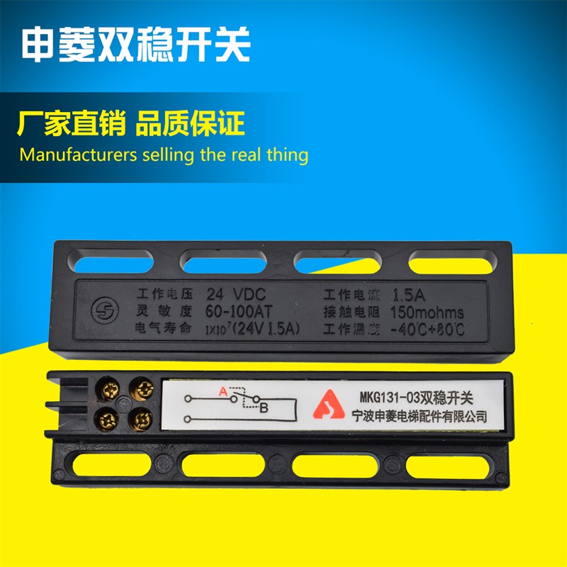 宁波申菱 门机双稳态开关 MKG131-03双稳开关  电梯配件