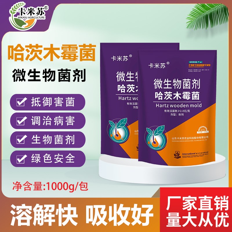 哈茨木霉菌枯草芽孢杆菌预防土传病害根腐灰霉枯萎全水溶肥料