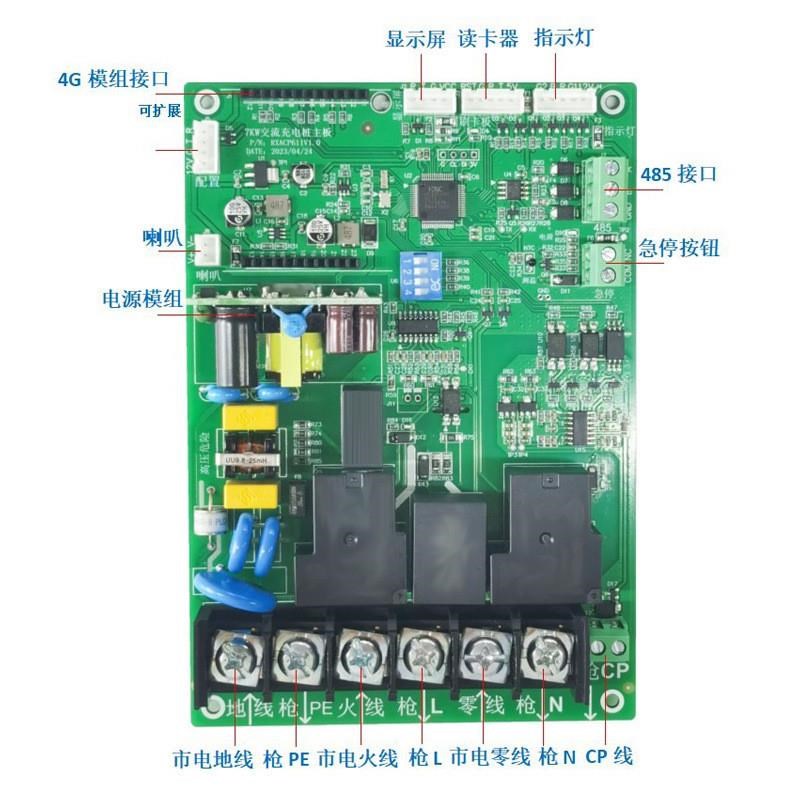 汽车充电桩主板ACP611单枪汽车7kw充电桩控制板 交流充电桩主板