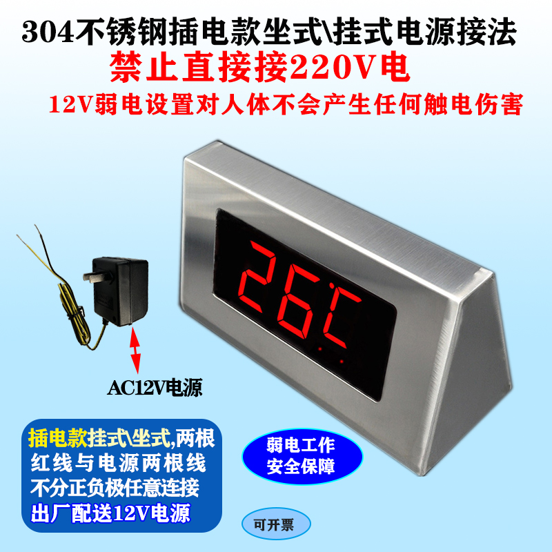 温泉洗浴防水温度计显示器不锈钢测水温电池或插电款测温仪