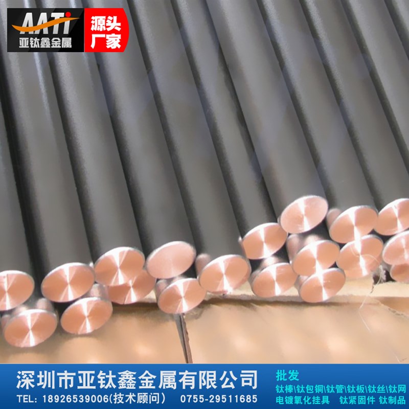 深圳亚钛鑫钛包铜 管 钛铜棒 32*4*1250 电解电镀 TYA2钛层铜棒