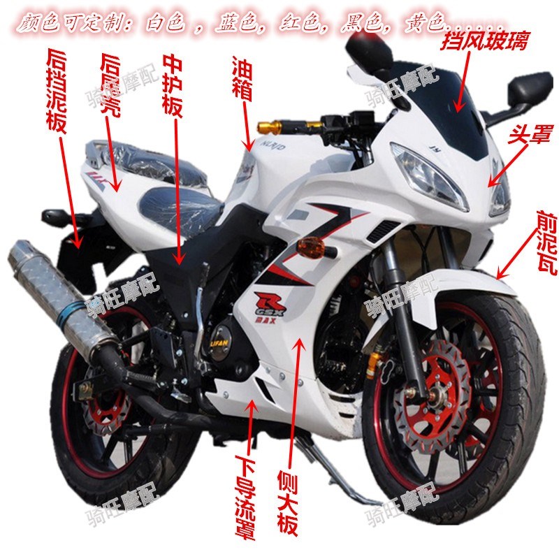公路赛金鹰地平线全套外壳v配件摩托跑车大板哈里威趴赛挡风板头