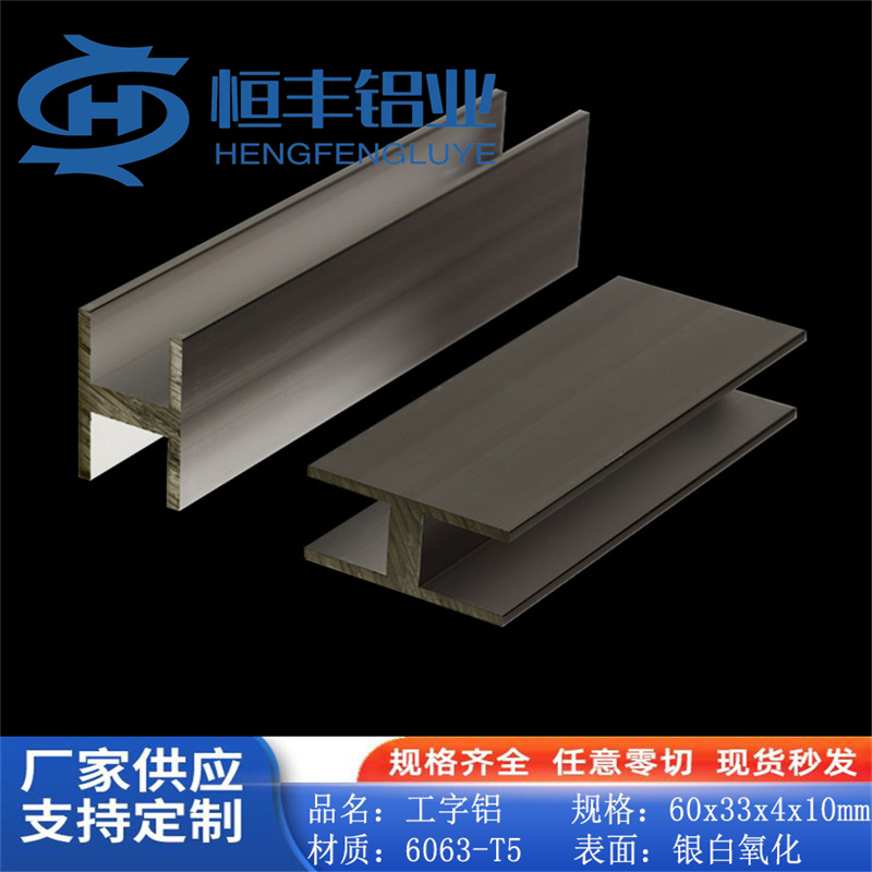 速发H型铝材60xx4x10mm工字铝内径25mm工业装饰导轨槽双槽铝