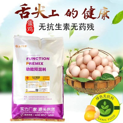 5%蛋鸡b饲料产蛋高峰期预混料 海兰褐灰蛋鸡预混料预混料