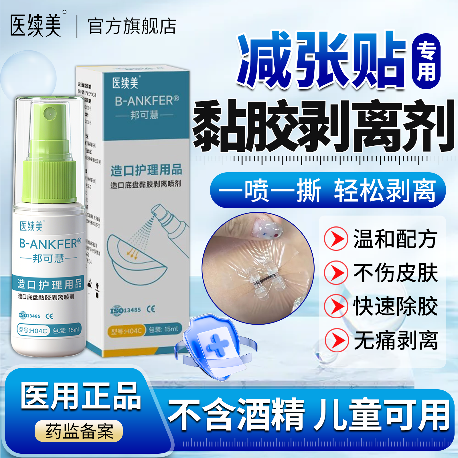 医用减张贴除胶剂膏药造口底盘黏胶剥离喷剂搭祛除剂皮肤婴儿童QN,医疗器械,造口袋,淘宝优惠券,粉丝福利购,淘宝优惠卷