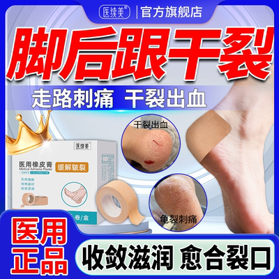 冬季脚后跟干裂贴保护防裂贴起硬皮足跟开裂皲裂膏真菌感染医用QN