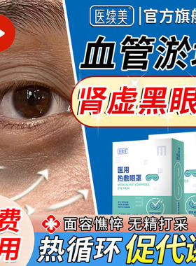 肾虚黑眼圈去神器特别严重黑色素沉淀除膏强力血管型眼贴药房款YF