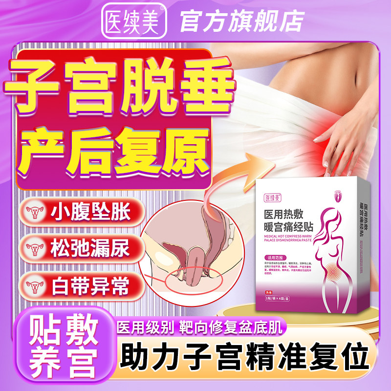 产后修复中老年人子宫脱垂阴道前壁膨出神器特漏尿效搭膏药贴QN