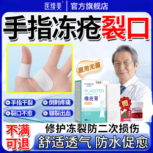 医用干裂贴护手指手脚手足裂口胶布防水冬天手干燥开裂冻疮贴JQ
