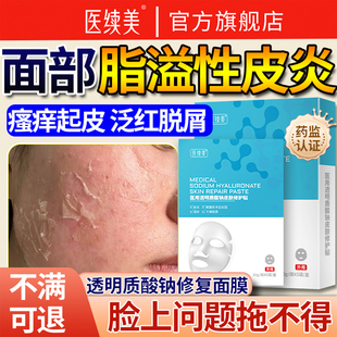 鼻翼脂溢性皮炎马拉色菌面膜面部护肤品脸部鼻子两侧干燥起皮YG