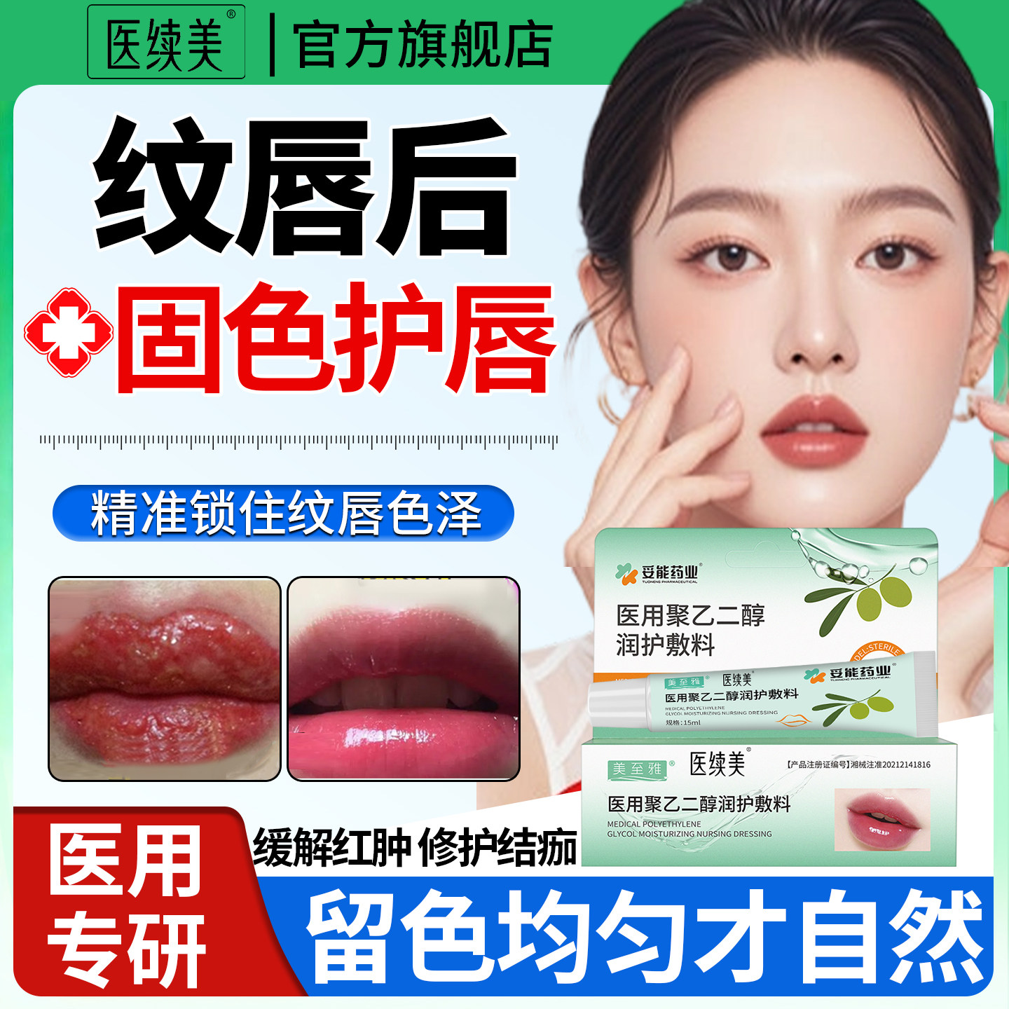 医续美医用纹唇后专用修复固色润唇膏反色漂唇锁色唇炎干裂脱皮QN