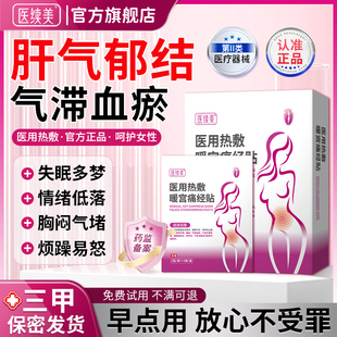 肝气郁结气滞血瘀贴可搭配脾虚舒疏肝解郁中膏药贴调理失眠多梦YF