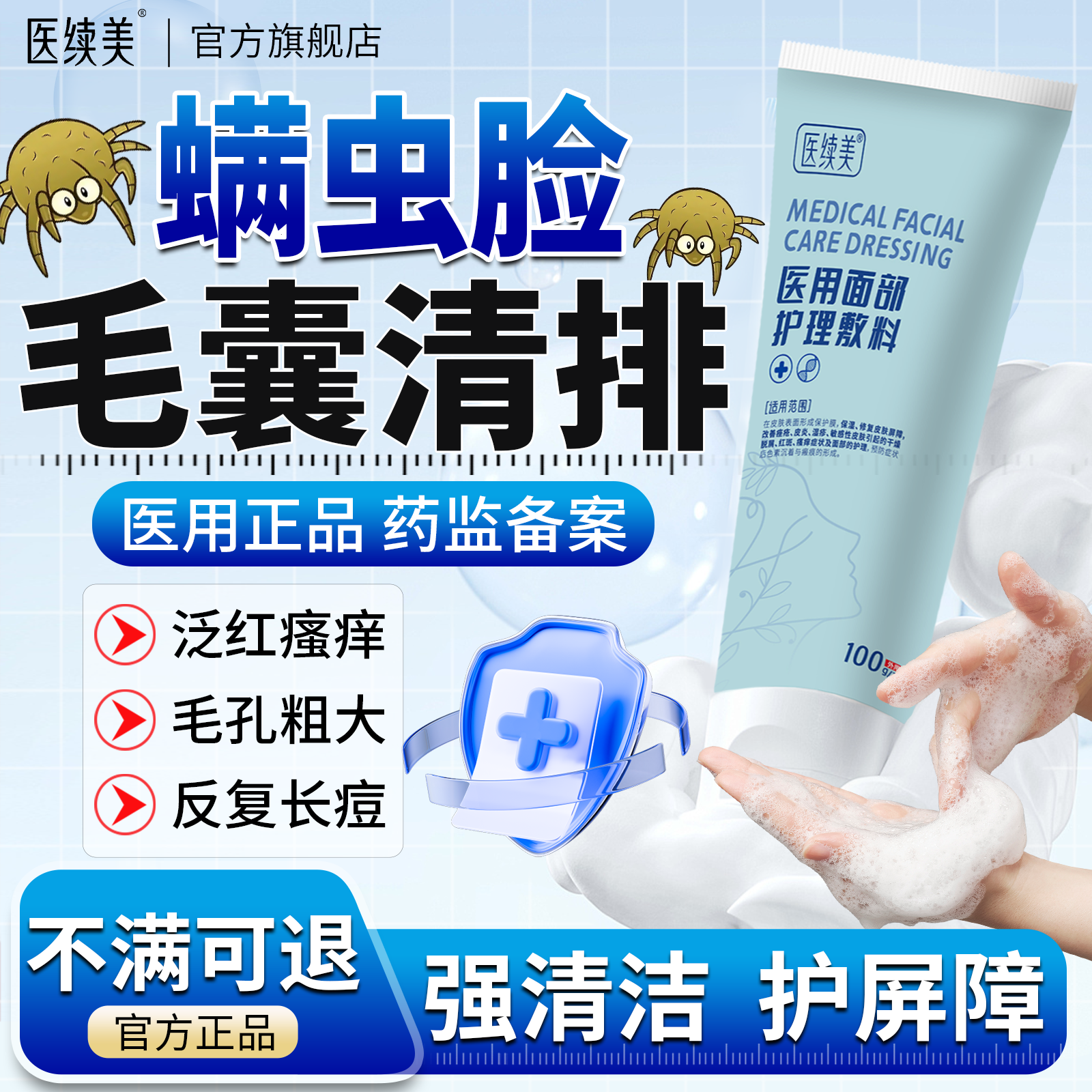 脸上螨虫洗面奶脸部清洁去搭除螨洗面奶控油祛痘深层清洁毛孔QN