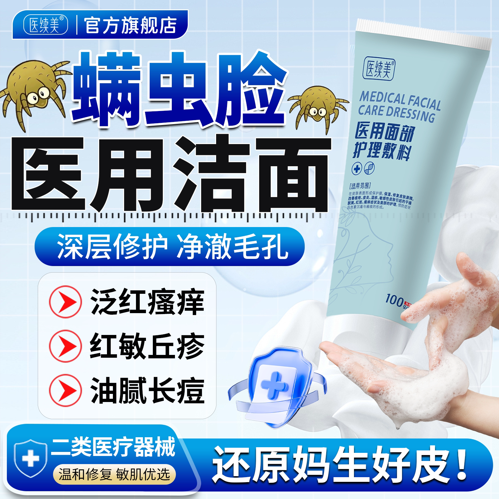 脸上螨虫洗面奶脸部清洁去搭除螨洗面奶控油深层清洁毛孔医续美QN